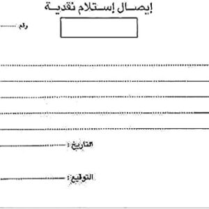 Premium Cash Book Receipts: Organized Finances, Simplified Budgeting 1 Pieces * 100 RCPT Made by MySouq-Store (2 Pcs 200RCPT)-B0DJKVH1Y4
