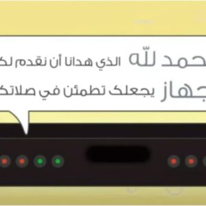 41FICapty6L._AC_SL1019_ جهاز ليد ذكي بحساس للحركة لعد السجدات والركعات اثناء الصلاة لمنع السهو والخطأ اثناء الصلاة-B0DWTW77ZL
