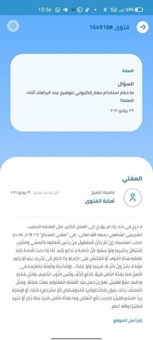 جهاز ليد ذكي بحساس للحركة لعد السجدات والركعات اثناء الصلاة لمنع السهو والخطأ اثناء الصلاة-B0DVZSLMKW