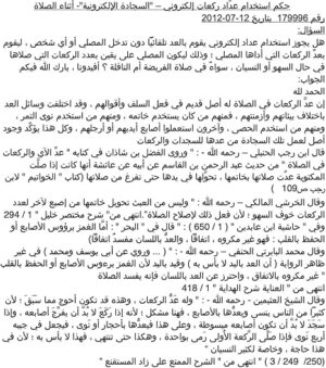 جهاز ليد ذكي بحساس للحركة لعد السجدات والركعات اثناء الصلاة لمنع السهو والخطأ اثناء الصلاة-B0DVZSLMKW