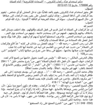 جهاز ليد ذكي بحساس للحركة لعد السجدات والركعات اثناء الصلاة لمنع السهو والخطأ اثناء الصلاة-B0F174RXJY