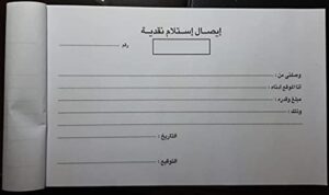 دفتر ايصالات استلام نقدية للمكاتب والمحال التجارية دفتر *100 ايصال (2)-B0FQ34F4MQ