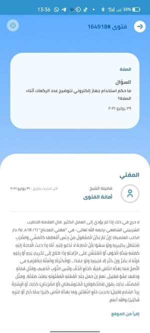 جهاز إنذار الصلاة لمنع النسيان والأخطاء في أركان الصلاة، مزود بجهاز استشعار - مستشعر الصلاة - إشعار الصلاة (AA05)-