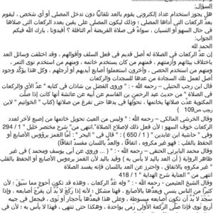 جهاز إنذار الصلاة لمنع النسيان والأخطاء في أركان الصلاة، مزود بجهاز استشعار - مستشعر الصلاة - إشعار الصلاة (AA05)-