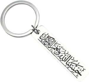 ميدالية مفاتيح من الفولاذ المقاوم للصدأ مزينة بالخط العربي الإسلامي ونقش اسم الله،