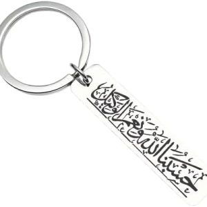 ميدالية مفاتيح من الفولاذ المقاوم للصدأ مزينة بالخط العربي الإسلامي ونقش اسم الله،