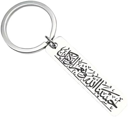 ميدالية مفاتيح من الفولاذ المقاوم للصدأ مزينة بالخط العربي الإسلامي ونقش اسم الله،