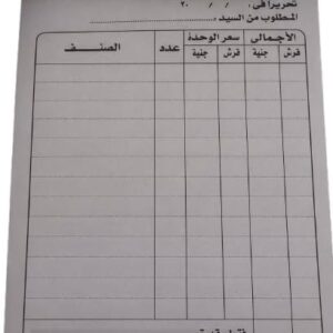 دفتر فواتير بنسخ كربونية - للاستخدام اليومي في المتاجر والمكاتب والشركات،