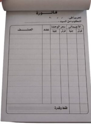 دفتر فواتير بنسخ كربونية - للاستخدام اليومي في المتاجر والمكاتب والشركات،