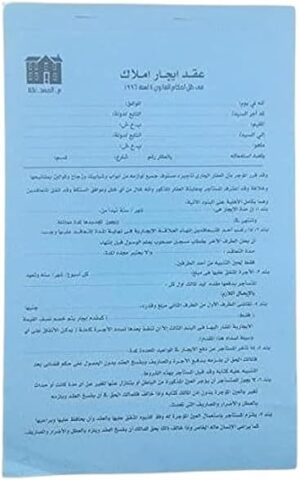 عقد إيجار العقار مثاليًا لتوثيق أي معاملات إيجار عقاري بحيث يتم إجراؤها بشكل مناسب ووفقًا للقوانين واللوائح العامة (5)(10)