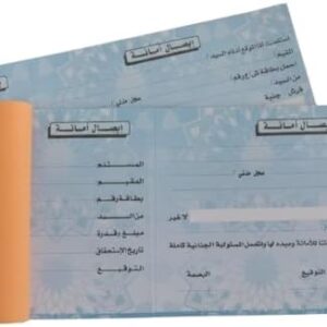 41DeemyQ1sL._AC_ إيصال أمانة رسمي من 50 صفحة - ورق عالي الجودة - دفتر إيصالات أمانة فاخر باللغة العربية
