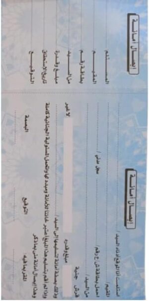 إيصال أمانة رسمي من 50 صفحة - ورق عالي الجودة - دفتر إيصالات أمانة فاخر باللغة العربية