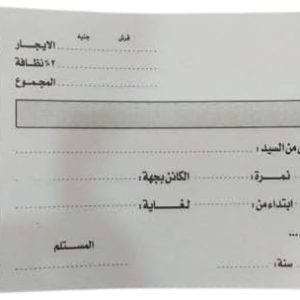 دفتر إيصالات الإيجار - مجموعة من (50 ورقة لكل دفتر) (2)