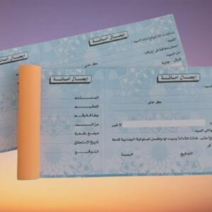 41rqYIKu4ML._AC_ إيصال أمانة رسمي من 50 صفحة - ورق عالي الجودة - دفتر إيصالات أمانة فاخر باللغة العربية