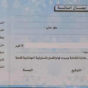 إيصال أمانة رسمي من 50 صفحة - ورق عالي الجودة - دفتر إيصالات أمانة فاخر باللغة العربية