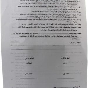512nzkQUuIL._AC_ عقد إيجار العقار مثاليًا لتوثيق أي معاملات إيجار عقاري بحيث يتم إجراؤها بشكل مناسب ووفقًا للقوانين واللوائح العامة (5)(10)