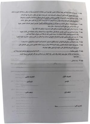 عقد إيجار العقار مثاليًا لتوثيق أي معاملات إيجار عقاري بحيث يتم إجراؤها بشكل مناسب ووفقًا للقوانين واللوائح العامة (5)(10)