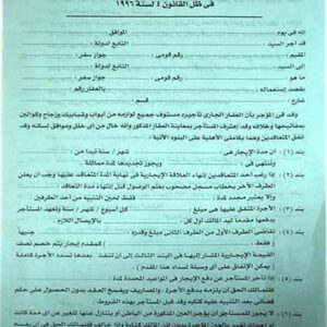 51No9i4aerL._AC_ عقد إيجار العقار مثاليًا لتوثيق أي معاملات إيجار عقاري بحيث يتم إجراؤها بشكل مناسب ووفقًا للقوانين واللوائح العامة (5)(10)