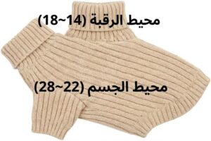 سترة كلاب كروشيه مصنوعة يدويًا بفتحات أرجل –محيط الرقبة (18~14) محيط الجسم (28~22)