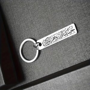 ميدالية مفاتيح من الفولاذ المقاوم للصدأ مزينة بالخط العربي الإسلامي ونقش اسم الله،