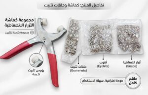 طقم أدوات تركيب أزرار الكبس المعدنية - طقم كماشة احترافية لتركيب الحلقات المعدنية مع 100 مجموعة من أزرار الكبس ذات الشوكة - أداة كبس شديدة التحمل للملابس، وملابس الأطفال، والأعمال اليدوية