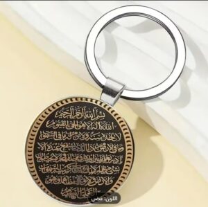 51RZgyHMykL._AC_ ميدالية مفاتيح من سبيكة معدنية تحمل نقش "آية الكرسي" بخط عربي أنيق، مع حلقة مفاتيح من الفولاذ المقاوم للصدأ باللون الأسود.